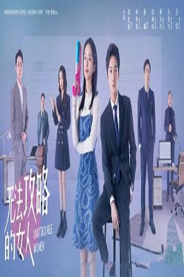 Unconquerable Women (2021) ผู้หญิงแกร่ง ซับไทย