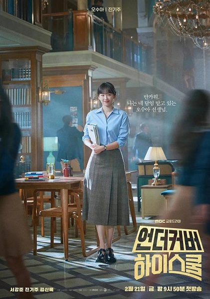 Undercover High School (2025) ปลอมมาเรียนเนียนมาสืบ พากย์ไทย