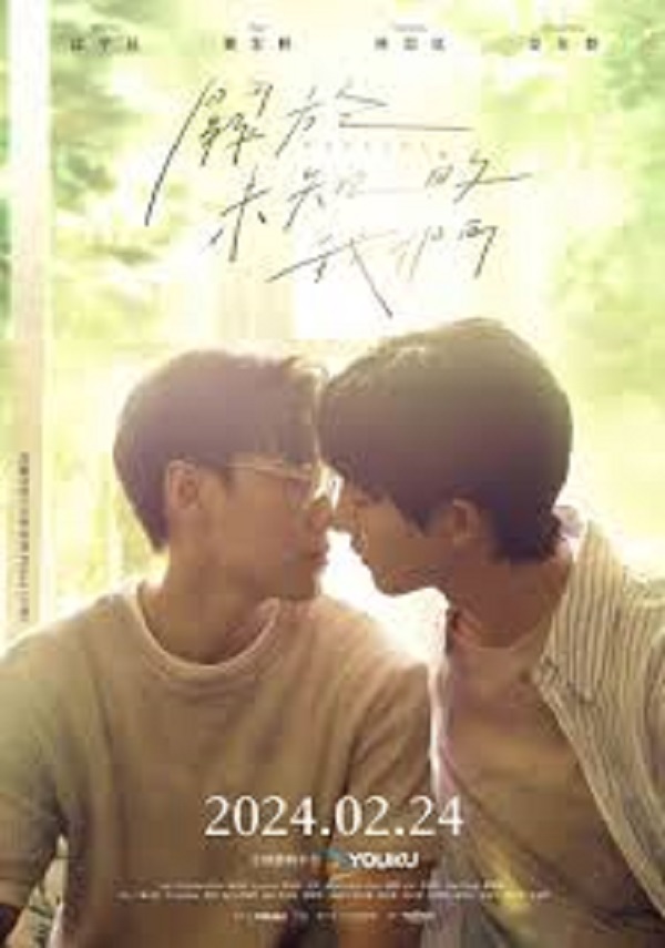 Unknown The Series (2024) อนาคตของเรา ซับไทย