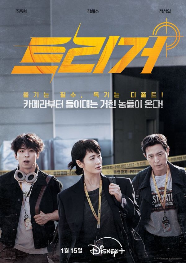 Unmasked (2025) ซับไทย