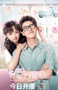 Unusual Idol Love (2021) สปาร์กรักหวานใจนาย AI พากย์ไทย