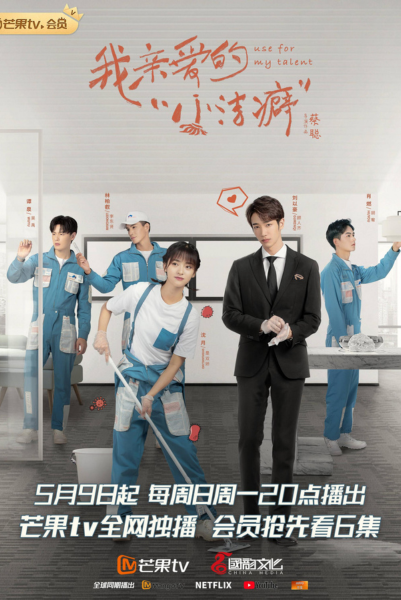 Use for My Talent 2021 สุภาพบุรุษสุดสะอาด ซับไทย