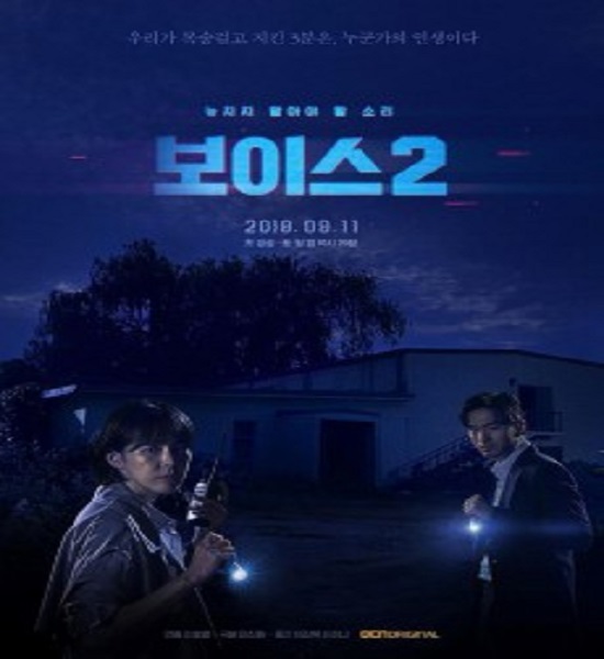 Voice 2 (2018) สายด่วน เสียงมรณะ 2 พากย์ไทย