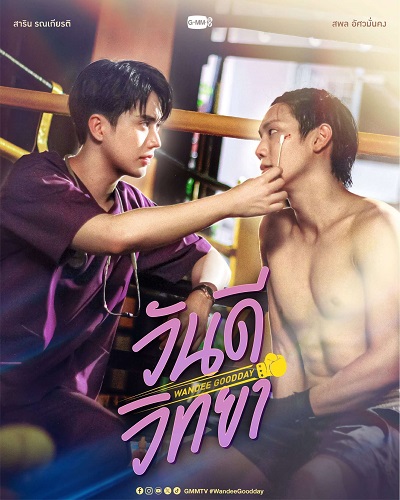 Wandee Goodday (2024) วันดีวิทยา
