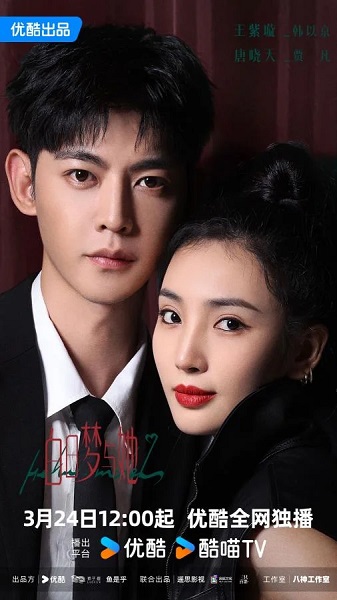 Wanna Be (2025) เธอคือฝันหวานละมุน ซับไทย