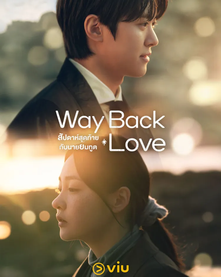 Way Back Love (2025) สัปดาห์สุดท้ายกับนายยมทูต ซับไทย
