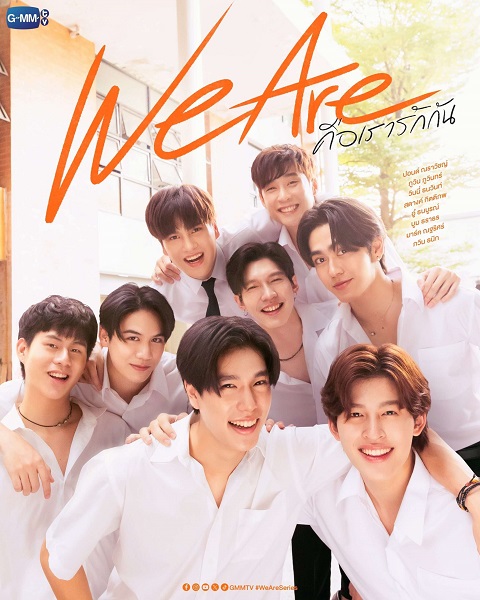 We Are (2024) คือเรารักกัน พากย์ไทย