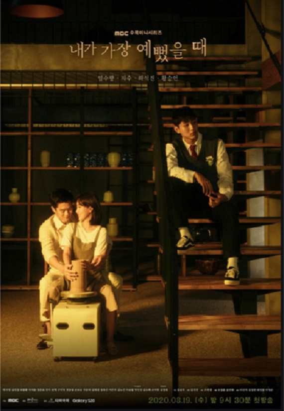 When I Was The Most Beautiful เรื่องรักของเราสามคน พากย์ไทย