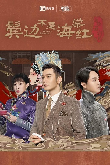 Winter Begonia บีโกเนียแห่งเหมันต์ ซับไทย