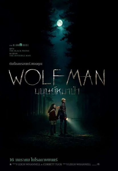 Wolf Man (2025) มนุษย์หมาป่า พากย์ไทย