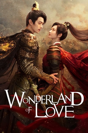 Wonderland of Love (2023) พสุธารักเคียงใจ พากย์ไทย