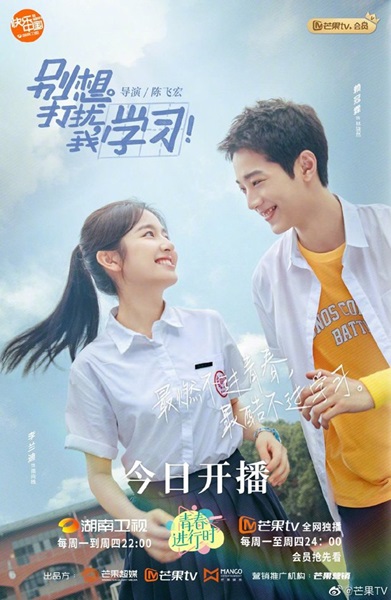 Don’t Disturb My Study อย่ารบกวน ฉันจะเรียน ซับไทย