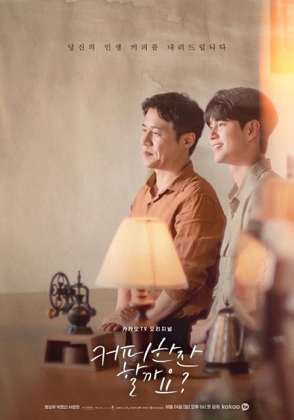 Would You Like a Cup of Coffee (2021) ซับไทย
