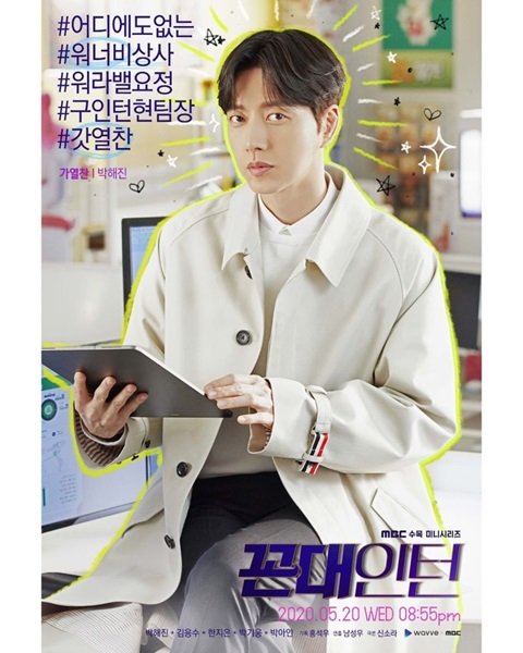 Kkondae Intern ซับไทย