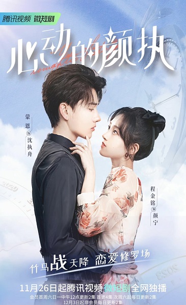 Yan Zhi’s Romantic Story กาลครั้งหนึ่งของหัวใจ (2022) ซับไทย