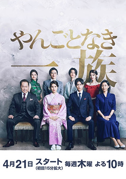 Yangotonaki Ichizoku ซับไทย