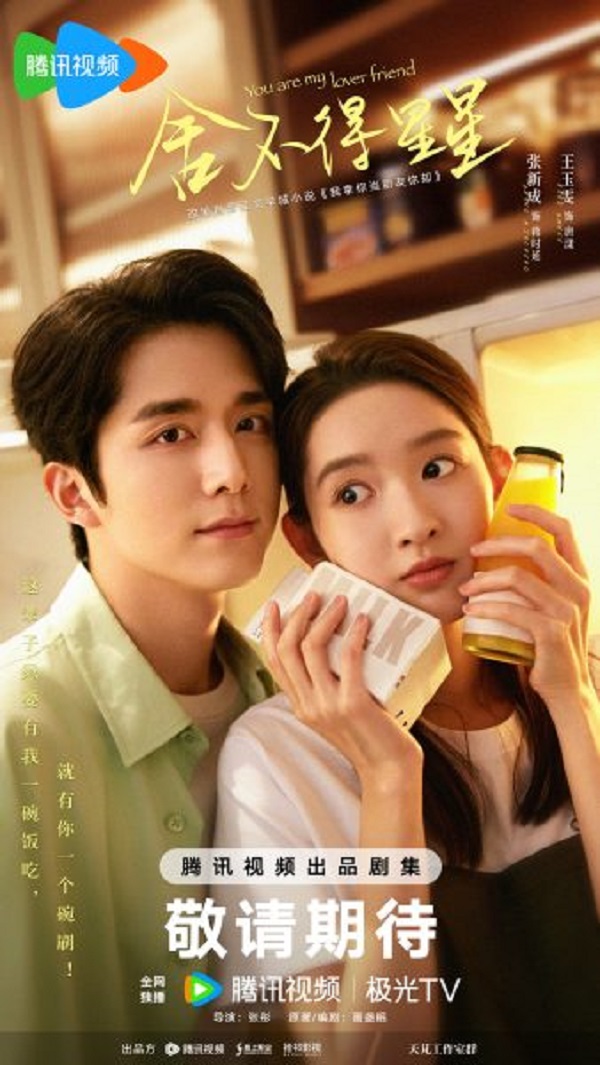 You Are My Lover Friend ห้วงประกายพร่างพรายรัก (2024) ซับไทย