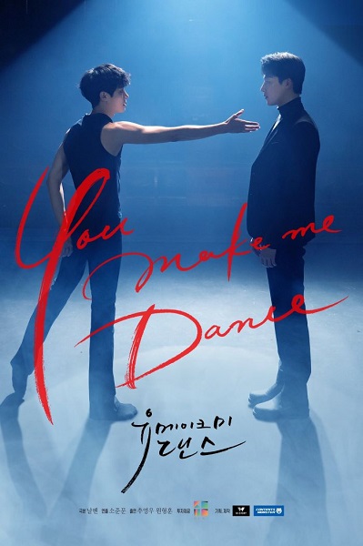 You Make Me Dance จังหวะรัก สัมผัสใจ (2021) ซับไทย