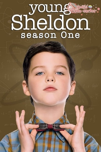 Young Sheldon Season 1 เชลดอน เด็กเนิร์ดจอมกวน ซีซั่น 1 (2017) ซับไทย