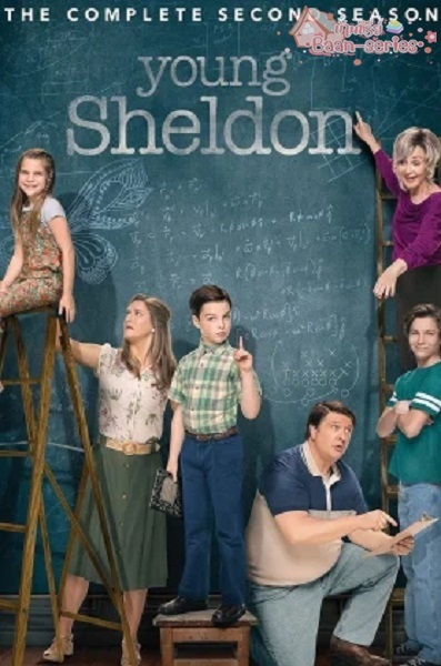 Young Sheldon Season 2 เชลดอน เด็กเนิร์ดจอมกวน ซีซั่น 2 (2018) ซับไทย