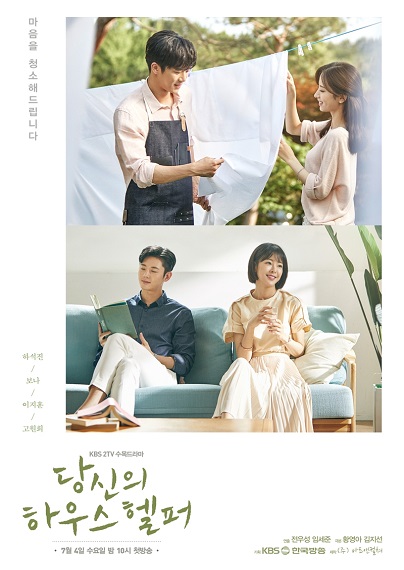 ซีรี่ย์เกาหลี Your House Helper ซับไทย