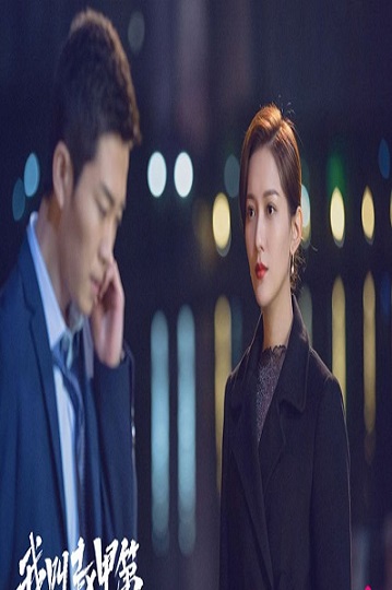 Zhao Jiadi (2022) ฉันชื่อจ้าวเจี่ยตี้ ซับไทย