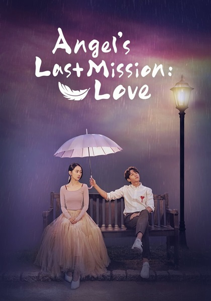 Angel s Last Mission Love พากย์ไทย