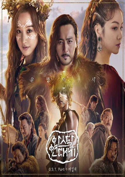 Arthdal Chronicles Season 2 อาธดัล สงครามสยบบัลลังก์ ซีซั่น 2 ซับไทย