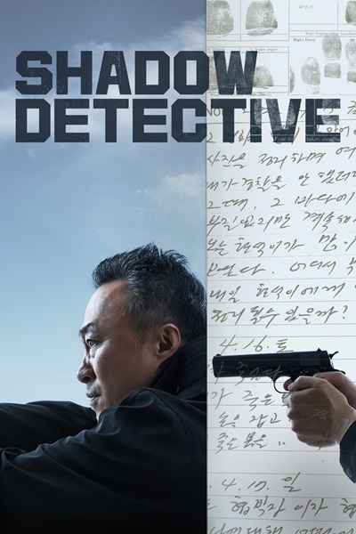 Shadow Detective ซับไทย