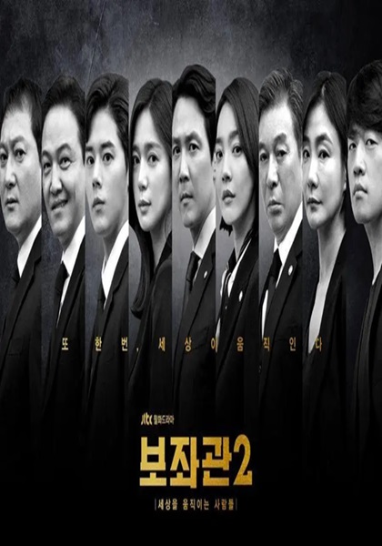 Chief of Staff Season 2 ซับไทย