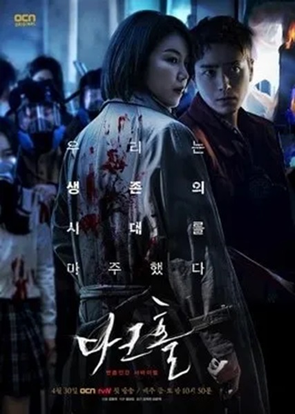 Dark Hole ซับไทย