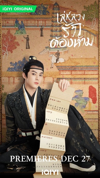 Unchained Love เล่ห์ลวงรักต้องห้าม ซับไทย