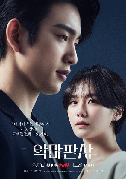 The Devil Judge ซับไทย