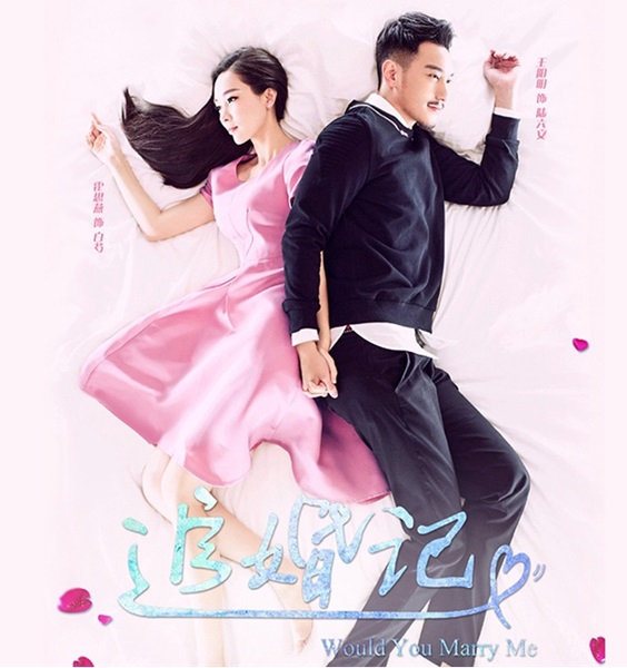 Would You Marry Me วุ่นนัก รักลุ้นวิวาห์ ซับไทย