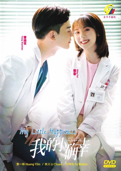 My Little Happiness สุขเล็ก ๆ ที่เรียกว่าเธอ ซับไทย