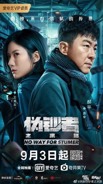 No Way For Stumer จุดจบนักต้มตุ๋น ซับไทย