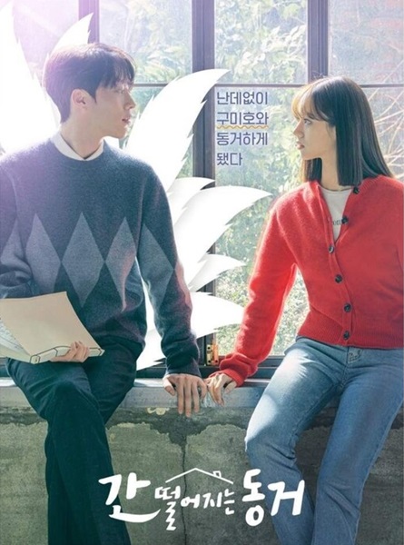 My Roommate is a Gumiho ซับไทย