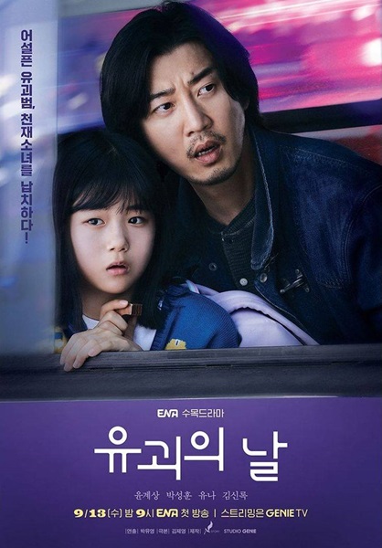The Kidnapping Day วันลักพาตัว ซับไทย