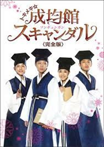 Sungkyunkwan Scandal บัณฑิตหน้าใส หัวใจว้าวุ่น พากย์ไทย