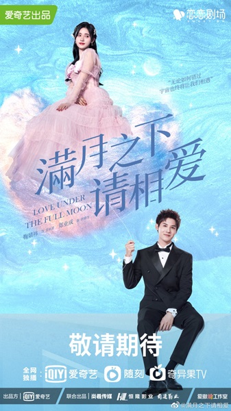 Love Under The Full Moon จันทราลิขิตรัก ซับไทย