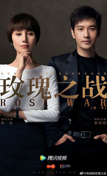 Rose War ซับไทย