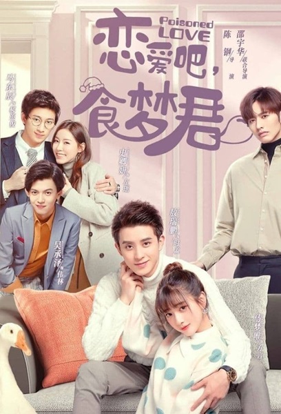 Poisoned Love ลืมฝันร้าย ด้วยใจแห่งรัก ซับไทย