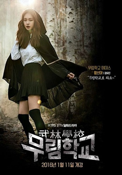 Moorim School ซับไทย