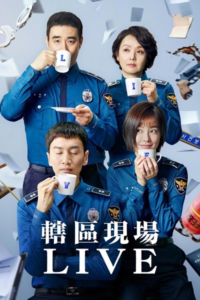 Live สุขเคล้าเศร้า ชีวิตในเครื่องแบบ ซับไทย