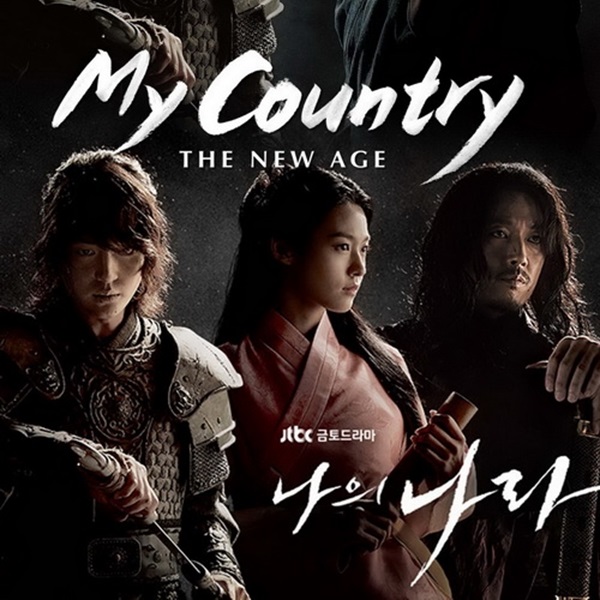 My Country: The New Age พลิกชาติท้าปฐพี ซับไทย