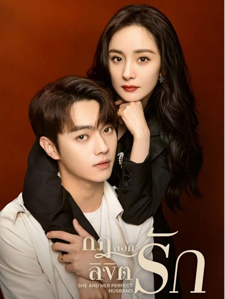 She and Her Perfect Husband กฎล็อกลิขิตรัก ซับไทย