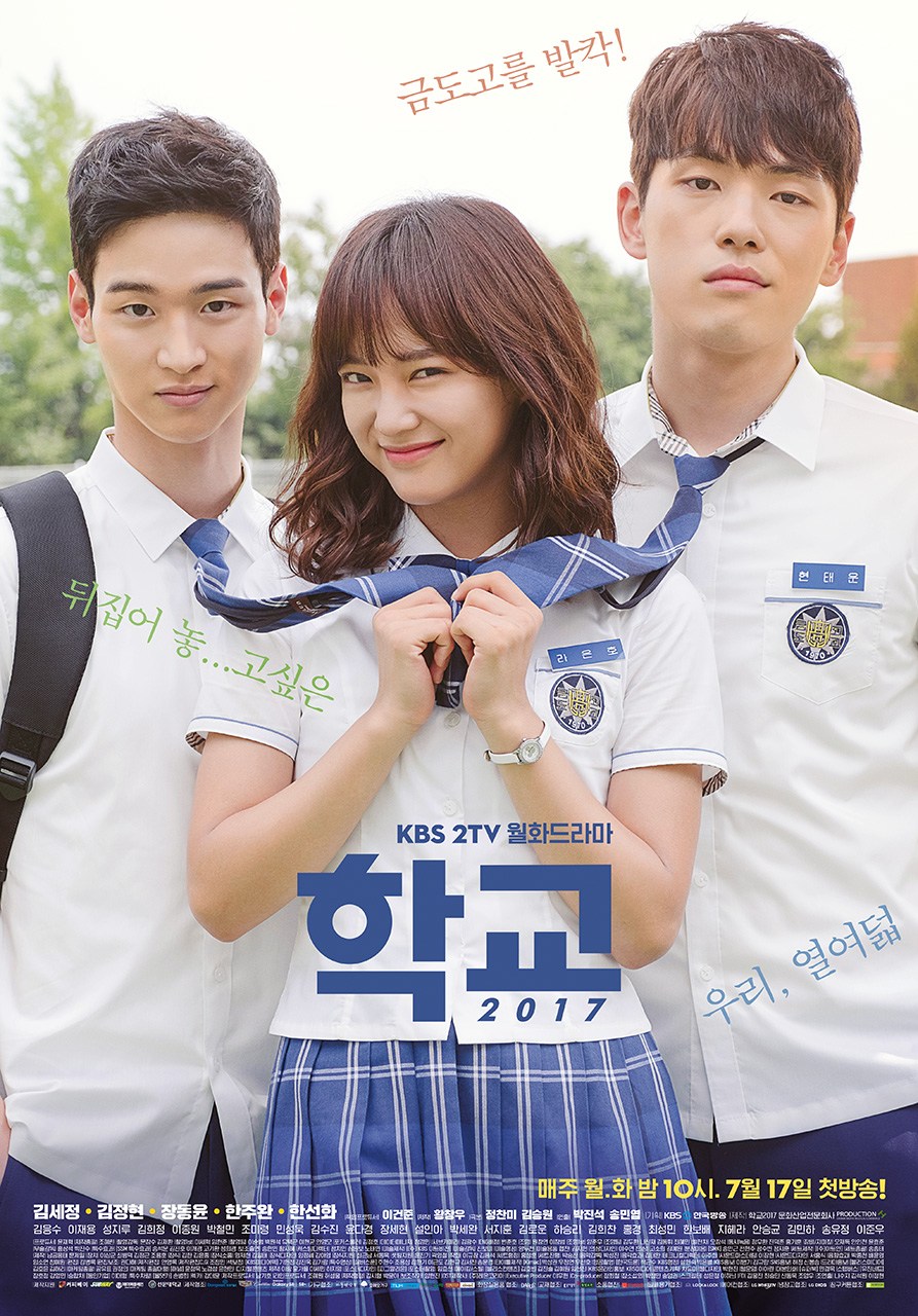 School 2017 ซับไทย