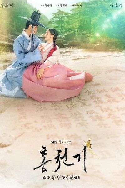 Lovers of the Red Sky รอยรักลิขิตเลือด พากย์ไทย