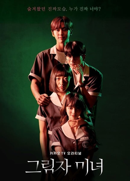 Shadow Beauty ความสวยในเงามืด ซับไทย