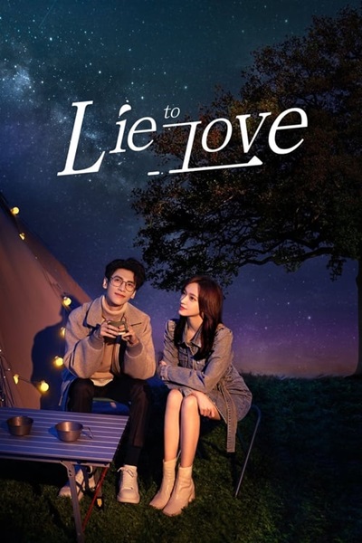 Lie to Love เกมรักซ่อนกลลวง ซับไทย
